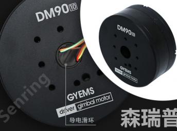 光毓机电DM系列云台电机如何选择滑环？安装滑环方式？